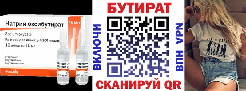 БУТИРАТ BDO Липецк