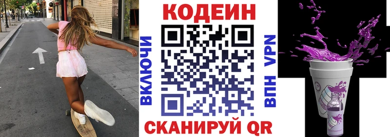 где можно купить   Липецк  Кодеин напиток Lean (лин) 